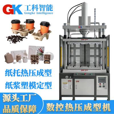 纸浆模塑压机可降解纸托内衬电器纸塑纸托餐具纸托热压定型成型机