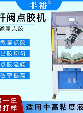 精度双液AB螺杆阀点胶机全自动粘度双组份胶水精密点胶机