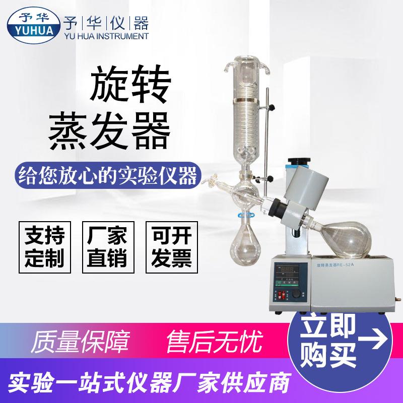 厂家直销YRE-52A旋转蒸发器2L手动升降旋转蒸发仪实验室冷凝设备