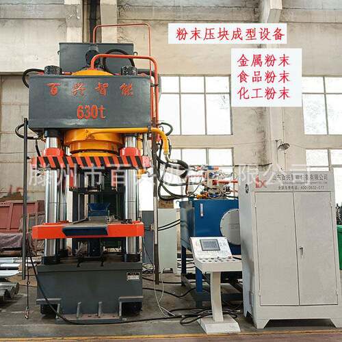 百兴液压机厂家定做各种型号的金属粉末成型液压机食品粉末压块机