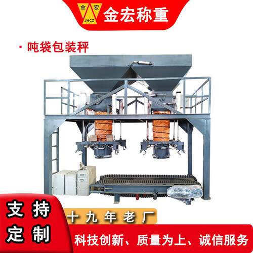 湖南厂家销售颗粒饲料打包机定量打包秤吨袋包装机型号多计量准