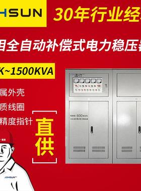 厂家供应SBW600kva-1500KVA三相全自动大功率补偿式交流稳压器