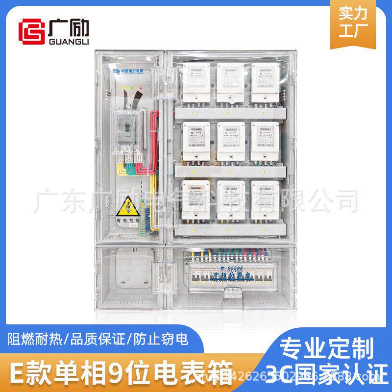E南网供电电表箱电力工程表箱塑料透明配电箱相9表位挂墙式箱体