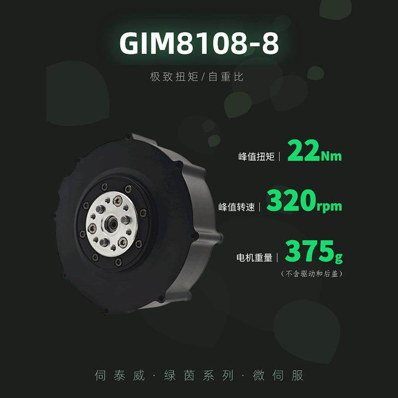 GIM8108-8轻量化内置行星减速电机375g/22Nm自重比机器人关节模组,电子元器件市场,电机/马达,淘宝优惠券,粉丝福利购,淘宝优惠卷