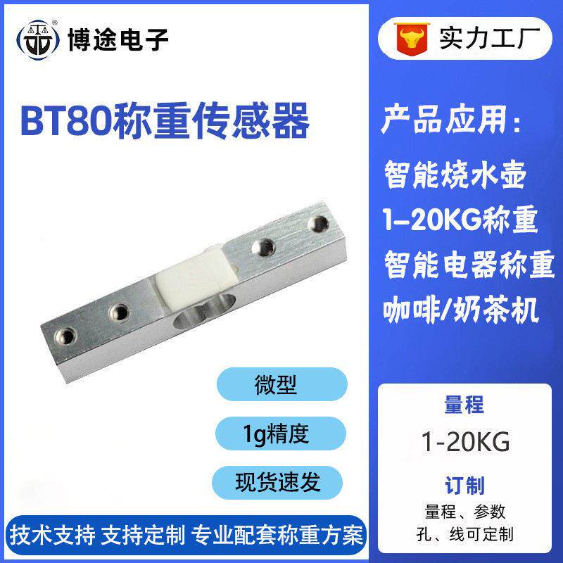 博途智能烧水壶称重传感器咖啡机数字传感器精度1g称重模块厂家