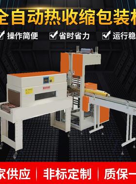 BOPP封箱胶带筒状全自动热收缩包装机PVC全自动包装机厂家供应