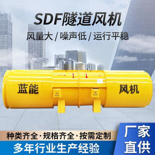 隧道风机2*37kwSDF系列隧道轴流风机隧道施工引水工程用接风带