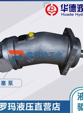 华德斜轴式柱塞液压泵A7V20LV1RPF002F10R2P1123456087/A8