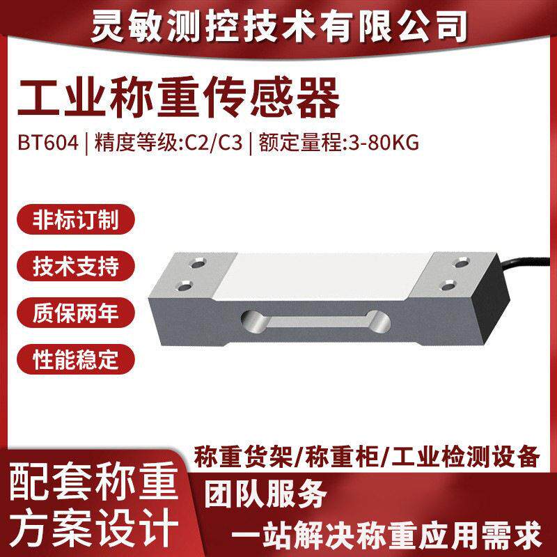 称重工具柜称重感应器工业检测设备称重传感器-80KG数字传感器