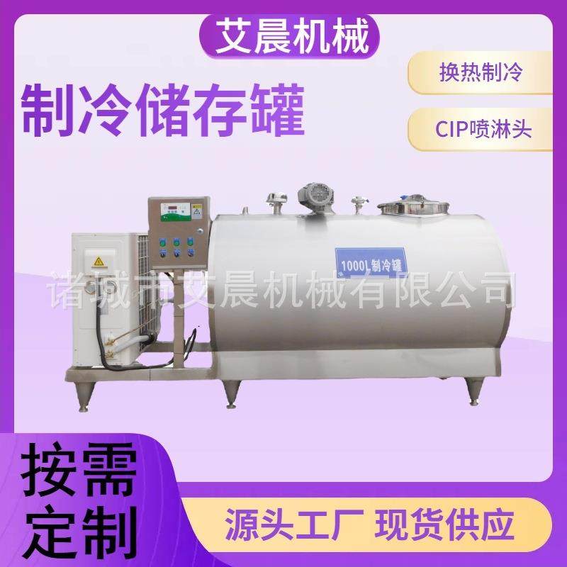 液体冷藏罐大型卧式制冷罐不锈钢牛奶制冷罐卧式牛奶制冷罐,厨房电器,其他商用厨电,淘宝优惠券,粉丝福利购,淘宝优惠卷