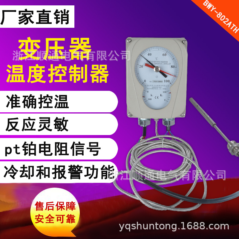 杭州华立变压器用温度控制器BWY(WTYK)-803ATH油面温控计BWY-802A