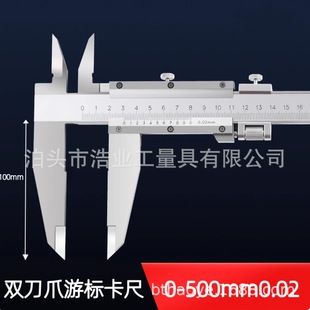 上下1000内径卡尺600加长爪分度值0.02双刀爪游标卡尺0 300X100mm