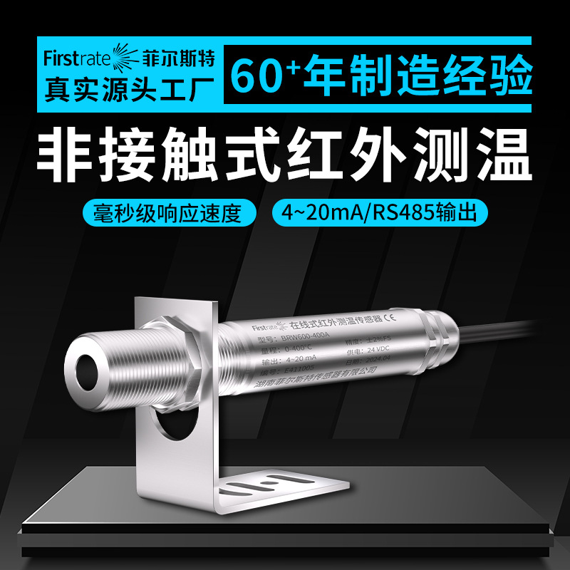 定制工业红外温度传感器 测温探头在线式 信号输出量程可定制