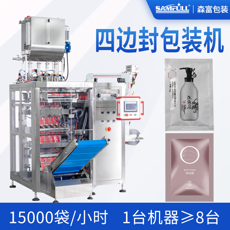 高速小包装洗发水沐浴露四边封包装机乳液洗头膏全自动多列包装机