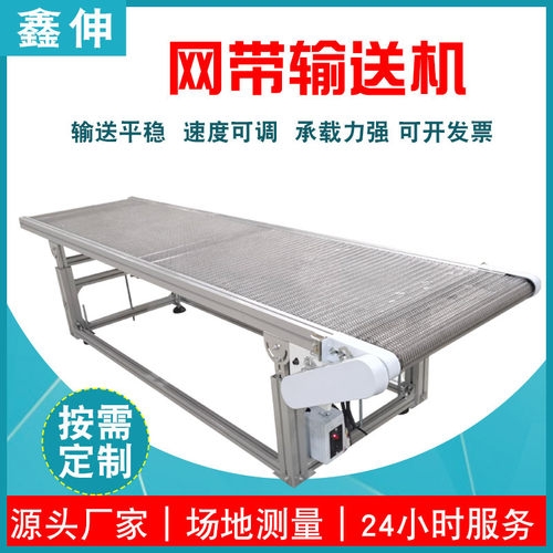 304不锈钢网带输送机 耐高温食品级传送设备烘干/清洗/冷却线专用