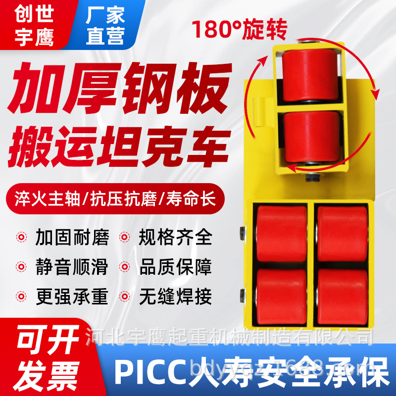 万向旋转重型搬运坦克车直行起重地牛小坦克地坦克重物移位器轮子