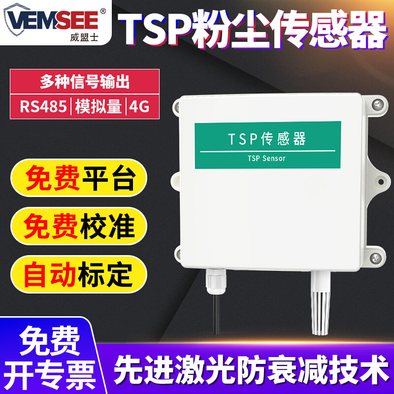 TSP总粉尘浓度检测仪PM100颗粒物传感器扬尘监测4G空气质量检测仪