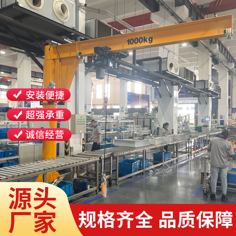 360度电动旋转立柱式悬臂吊小型固定式单臂吊机