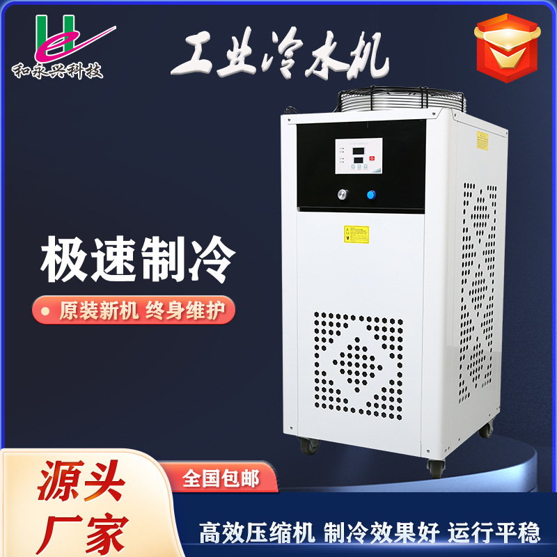 工业冷水机注塑模具激光挤出冷却水循环降温制冷设备风冷式冷水机