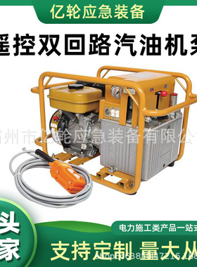 HPE-700MX遥控双回路汽油机泵电力手动液压泵施工大功率高压泵
