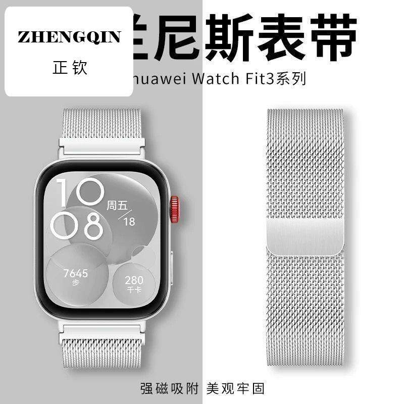 夏天适用华为fit3表带watchfit4米兰磁吸腕带金属watch手表替换带