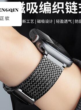 适用苹果手表表带iwatchs10链式金属磁吸编织表带applewatch8/7/6