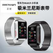 适用华为Watch D手表表带智能运动不锈钢三株钢米兰尼斯磁吸腕带