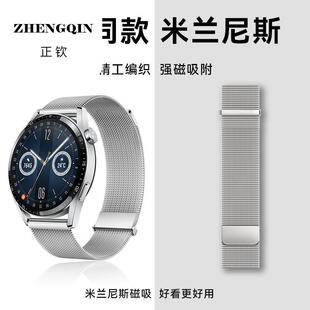 适用华为gt3米兰尼斯表带gt4金属gt5pro智能watch3 pro运动runn
