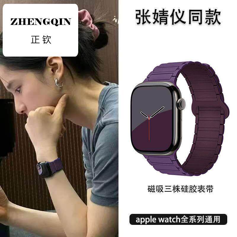 张婧仪同款新梅子苹果表带适用iWatch10手表液态硅胶磁吸表带appl