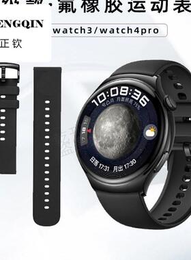 适用华为手表watch4pro氟橡胶表带GT4/GT3/GT2/替换带buds非凡大