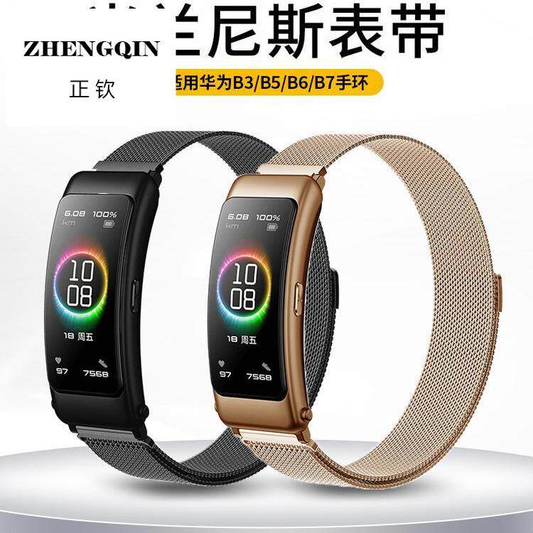 适用华为手环B6表带b6通用B7磁吸腕带B3青春版新款b7代手表带钢带