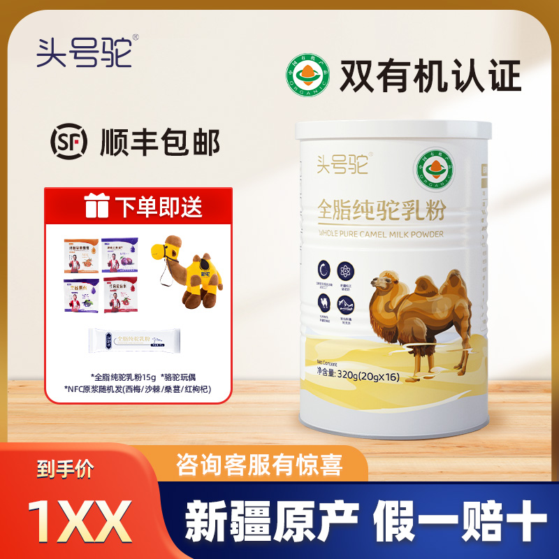 头号驼成人儿童全脂纯驼乳粉新疆