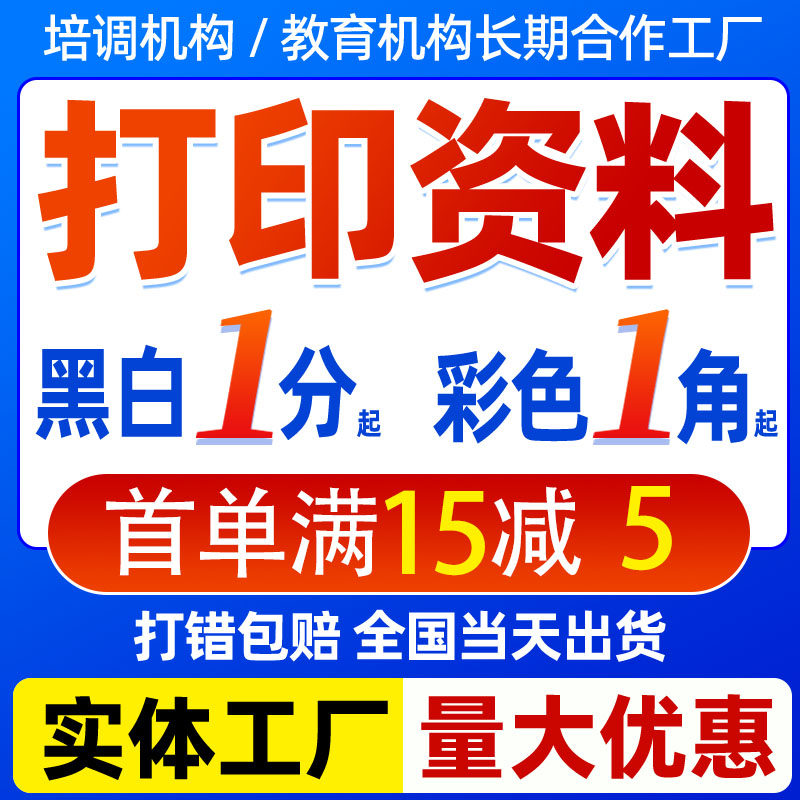 打印资料印刷书籍网上打印服务彩印胶装书本装订成册彩色打印资料