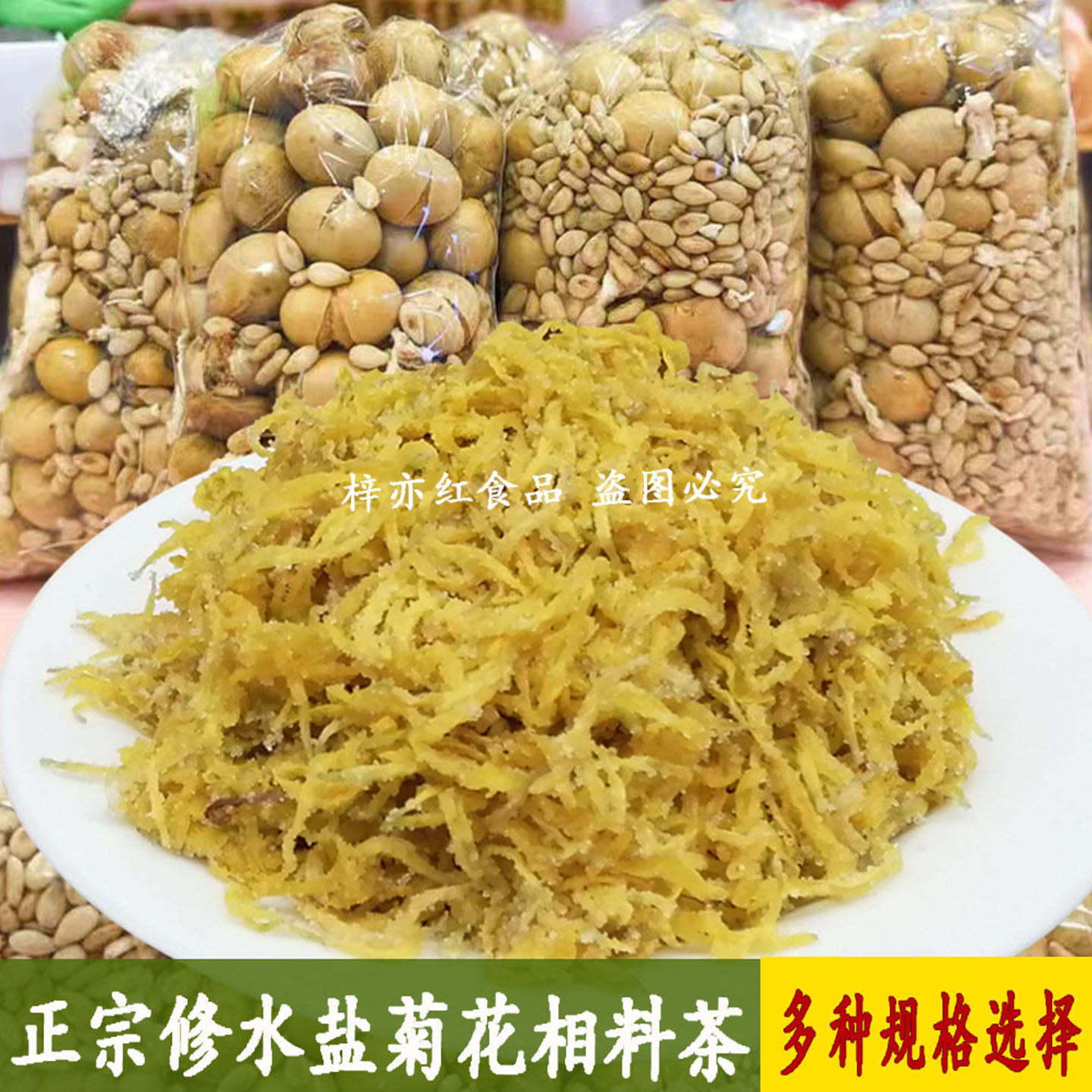 盐菊花茶修水特产组合型腌
