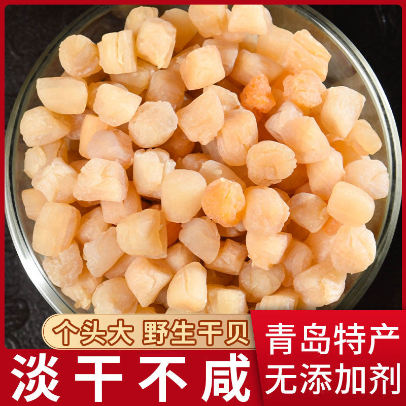 青岛特产干贝瑶柱大粒元扇