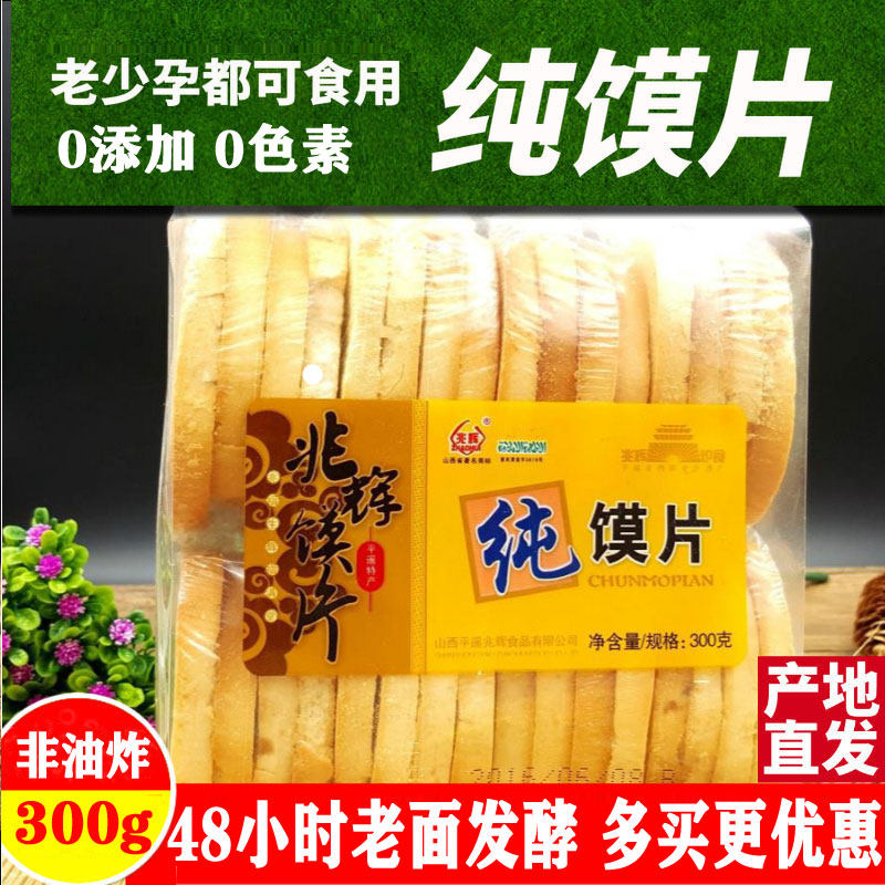 山西特产休闲零食馍片兆辉
