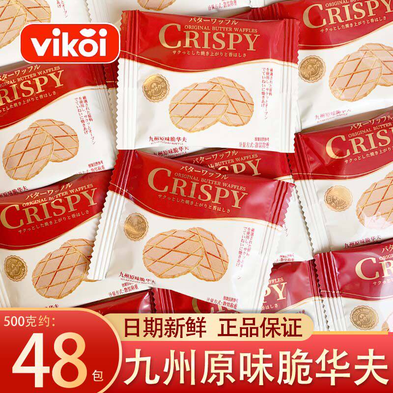 唯口爱九州原味脆华夫脆薄饼鸡蛋喜饼干休闲零食过年货结婚庆回礼