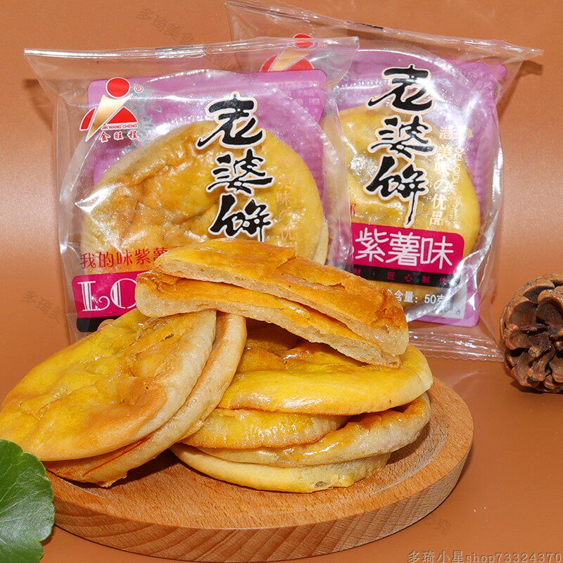 30包金旺程紫薯味老婆饼糕