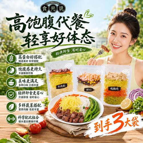 食光说轻拌食魔芋凉面免煮开袋即食轻食代餐速食夜宵充饥4种口味
