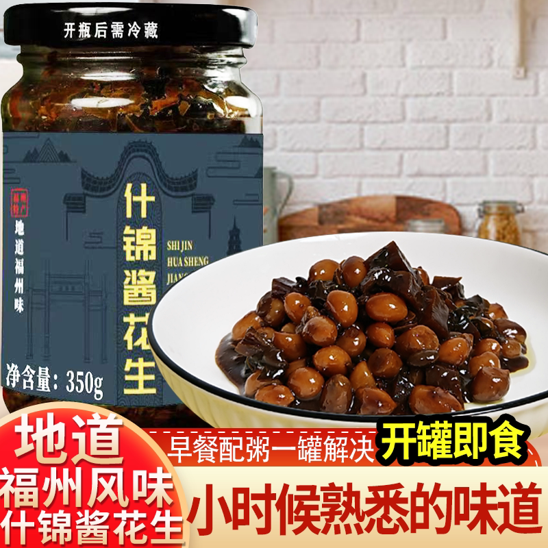 福州风味什锦酱花生小时候