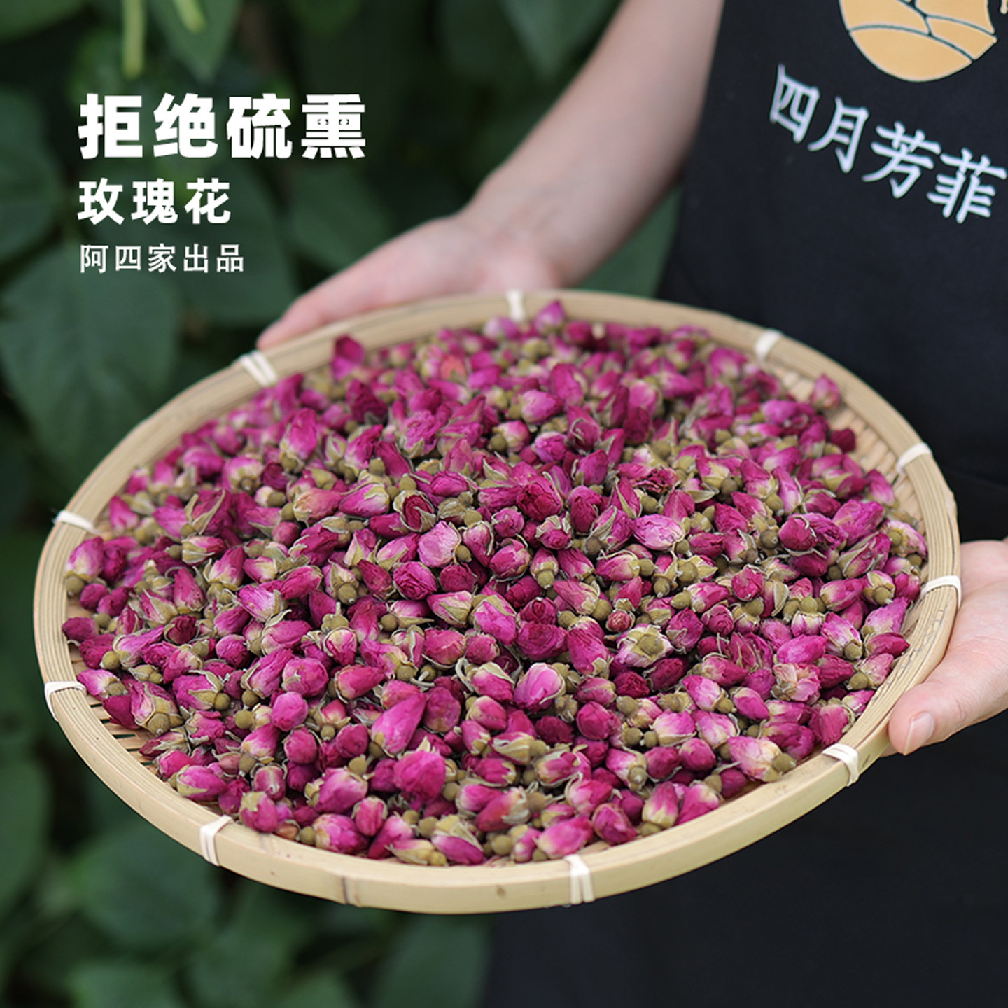 阿四出品|无香精重瓣玫瑰