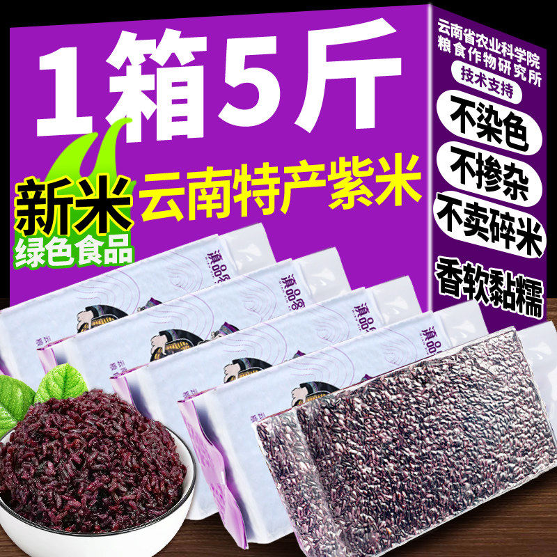 紫米云南墨江糯正宗血黑特