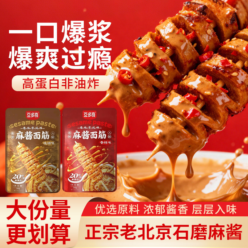 豆多奇麻酱面筋面筋卷香辣烧烤开袋即食独立小袋装追剧怀旧小零食