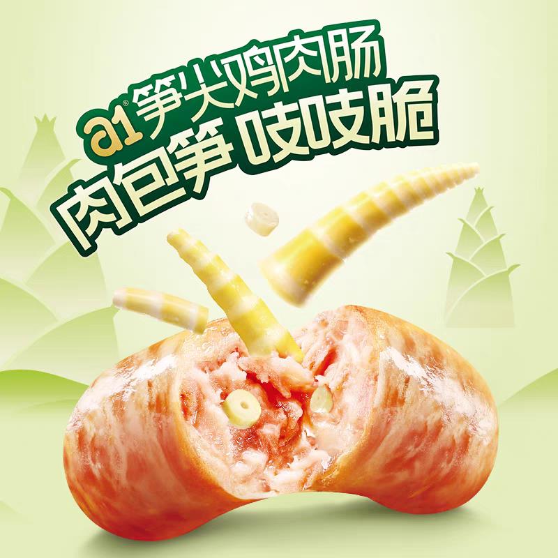a1笋尖鸡肉肠健康独立包装休闲香辣儿童肉肠便利店商超KTV采购款