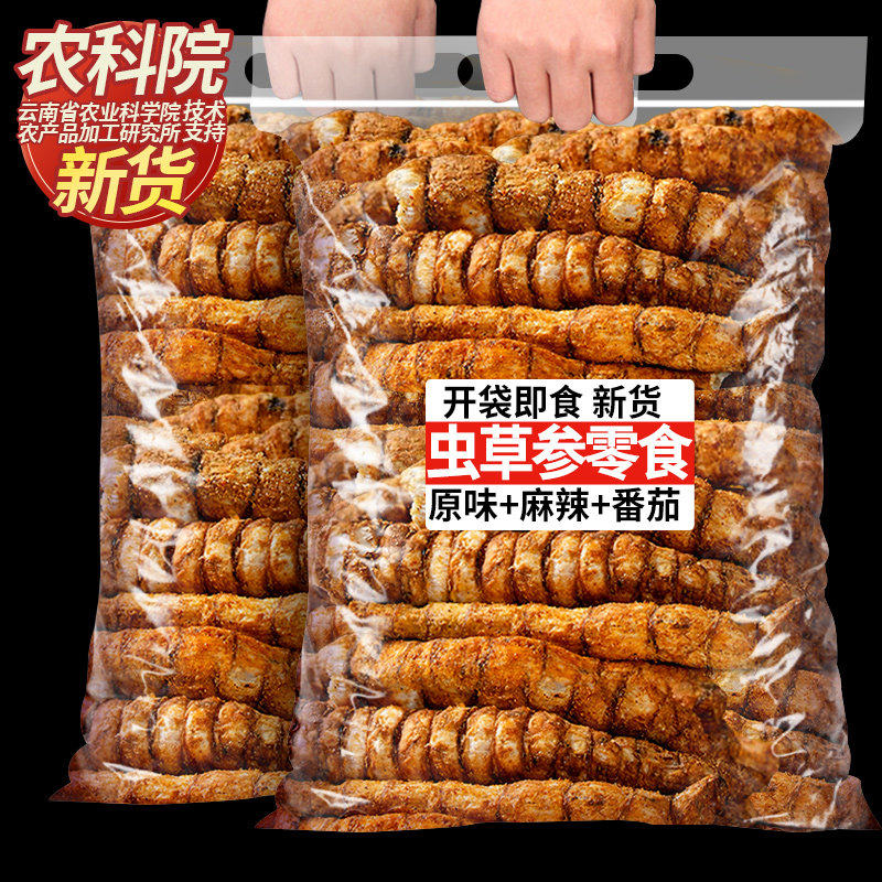 农科院云南特产虫草参当季
