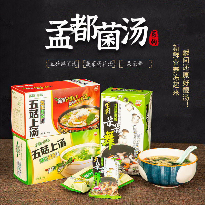 孟都速溶鲜菌汤包冲泡五菇