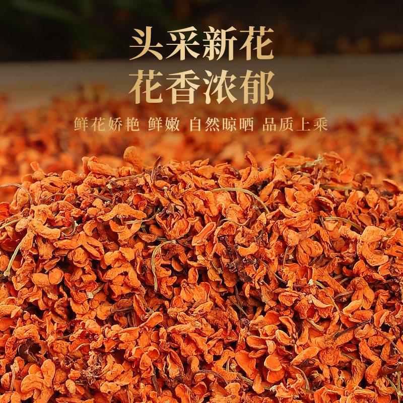 特级浓香型丹桂花500g桂林红桂花茶金桂花干新鲜食用熬夜泡酒散装