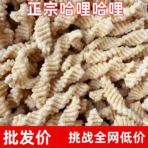 【正宗】香酥哈哩老式怀旧