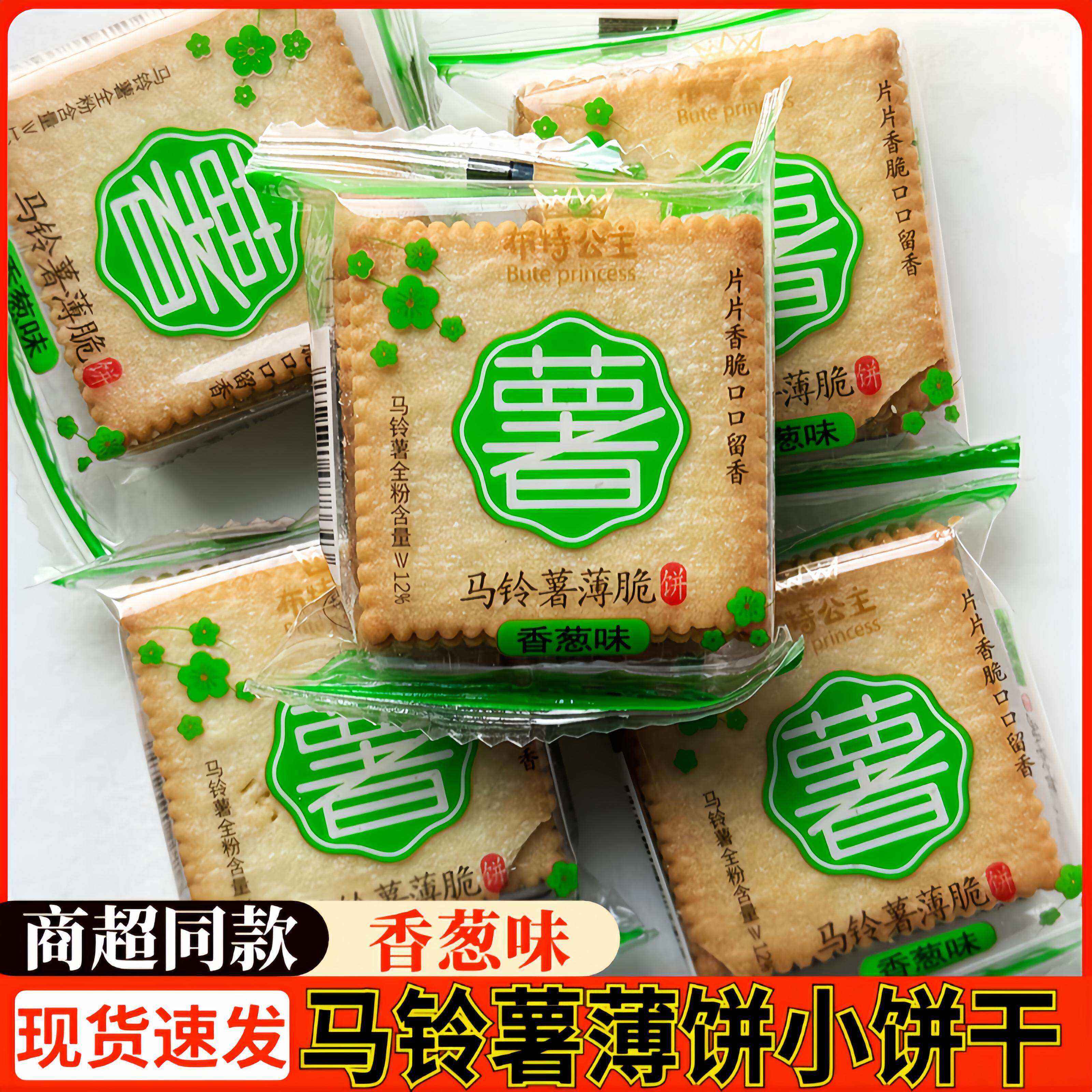 布特公主马铃薯薄脆饼干香