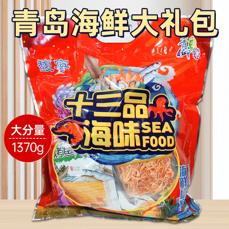 青岛特产干海鲜礼盒零食包